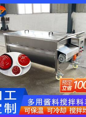 移动式不锈钢蒜蓉酱料搅拌料车全自动搅拌料车火锅底料储存周转车