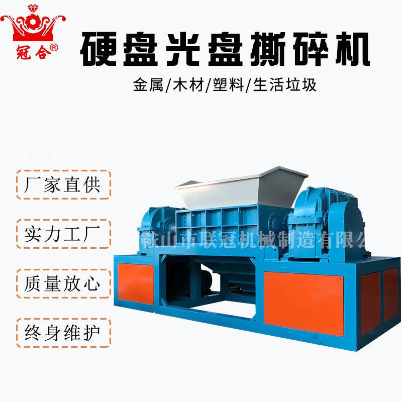 大型电脑硬盘光盘双轴撕碎机金属废铁塑料桶机废钢破碎机粉碎机
