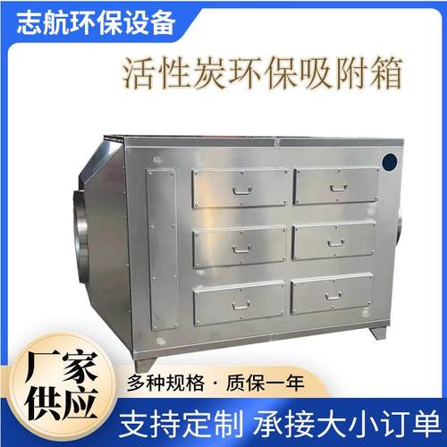 活性炭净化器吸附箱除漆雾甲醛异味实验室喷漆房工业废气环保设备