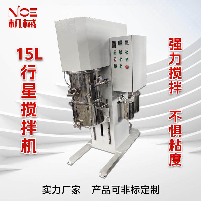 15L行星搅拌机双行星动力混合搅拌机实验室用高粘度搅拌机