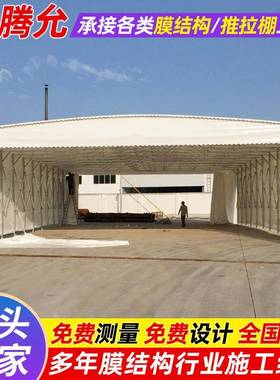 白色PVC膜结构推拉篷广元工厂过道仓库活动棚户外遮阳移动雨蓬