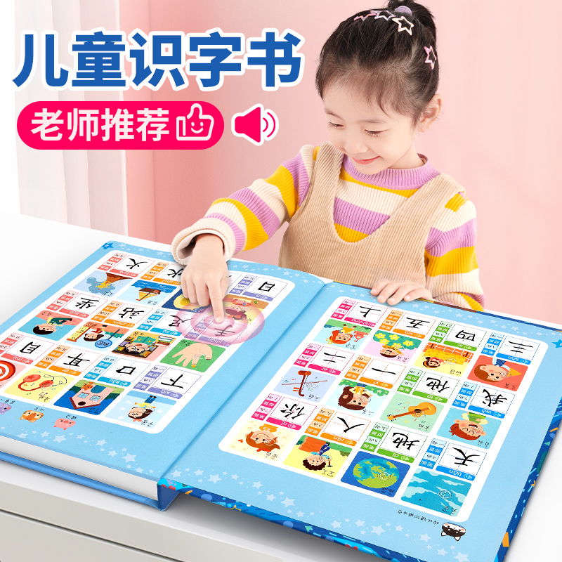 认字有声儿童识字3000卡片z点读机早教发声书神器幼儿园益智玩具