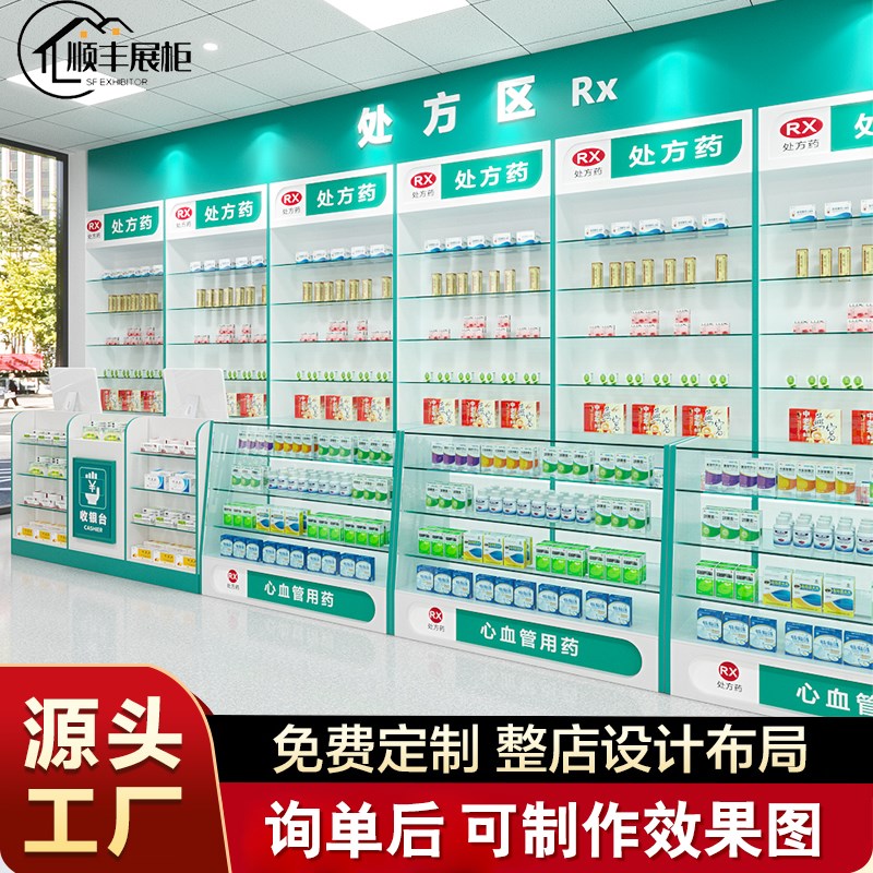 实木药店展柜西药展示柜诊所阴凉B处方玻璃货架药房专用药品中药