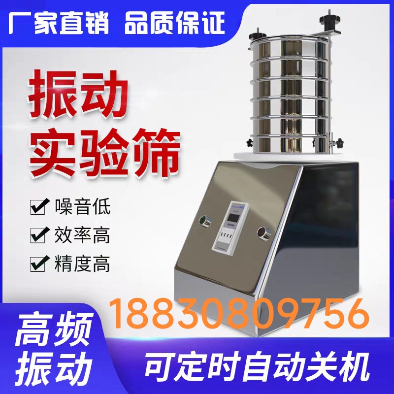 振动筛实验室检验筛分机标准筛分仪振动L筛粉末分析筛检验振筛机