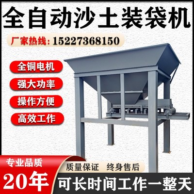 全自动沙土装袋机沙子打包机有机肥装袋封口称重多功能装袋灌包机