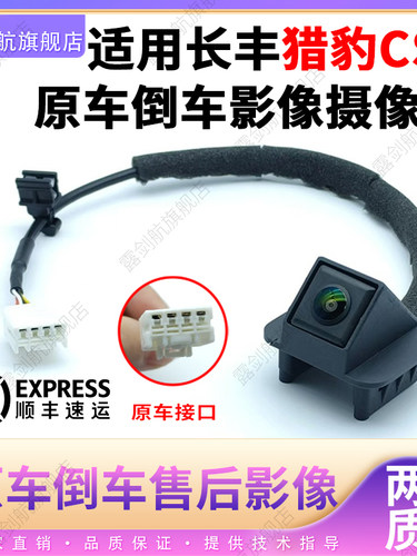 适用猎豹CS9倒车后摄像头猎豹CS9倒车影像摄像头原装高清夜视防水