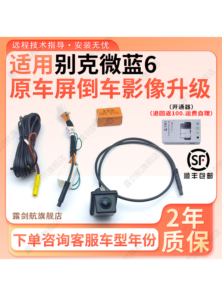 适用于别克19-24车型蓝6原厂屏带倒车图像动态纯电动蓝6倒车图像