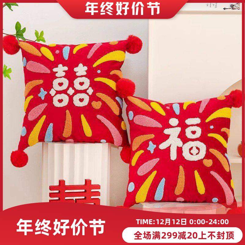 结婚喜字抱枕绣花毛绒婚庆腰靠爱心陪嫁婚房沙发客厅红色枕头靠枕