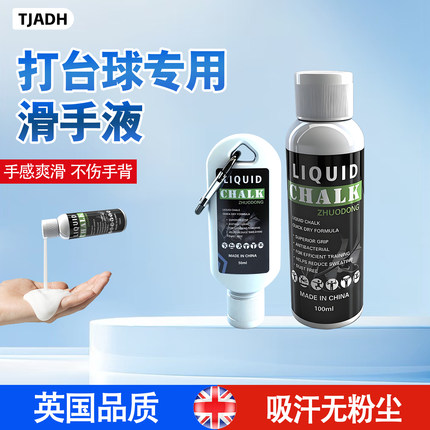 台球专用防滑粉打桌球防滑手粉液体吸汗杆防涩止汗粉擦手镁粉小瓶