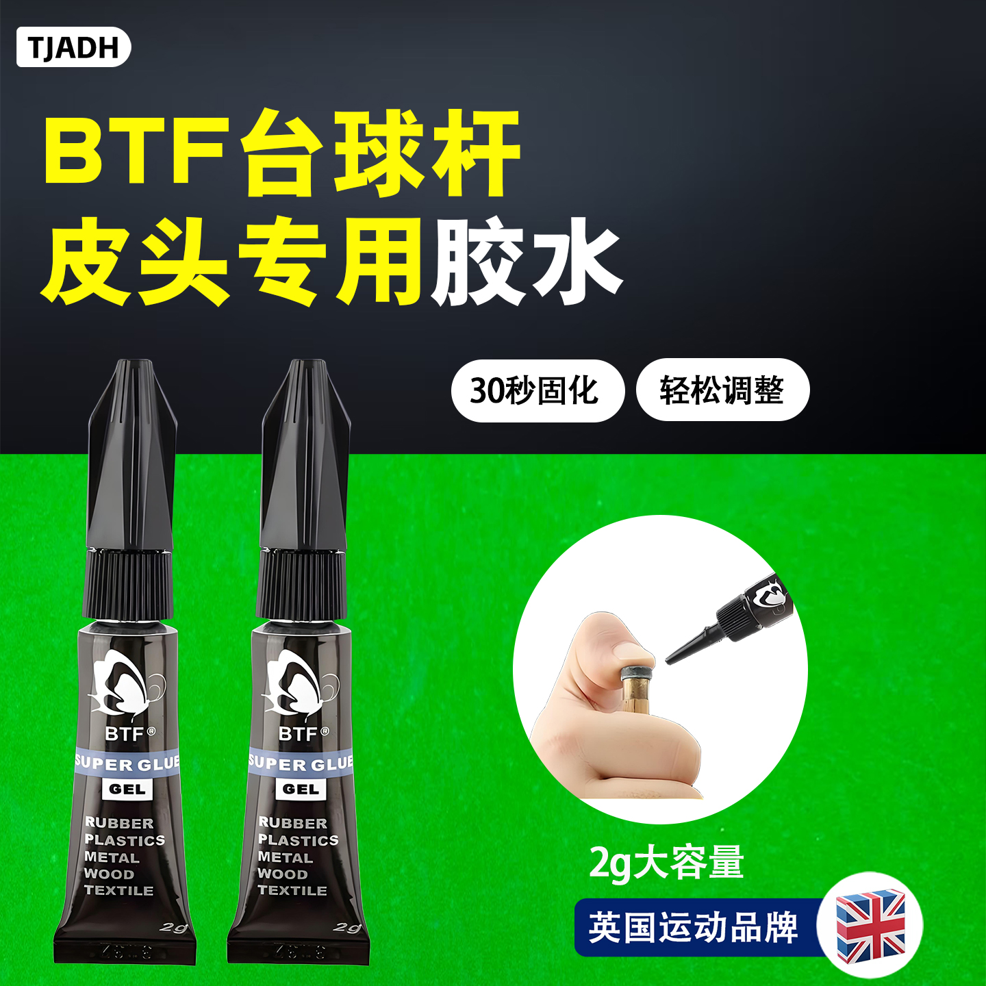 台球杆粘皮头胶水专用桌球换头胶