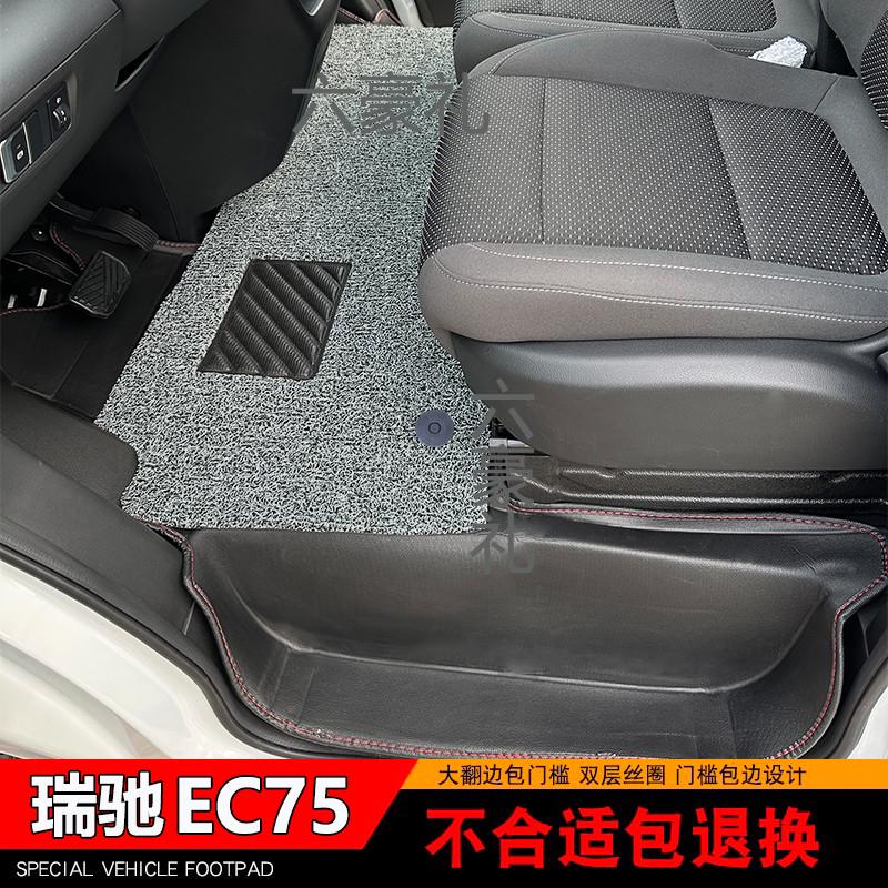 瑞驰新能源ec75脚垫EC电