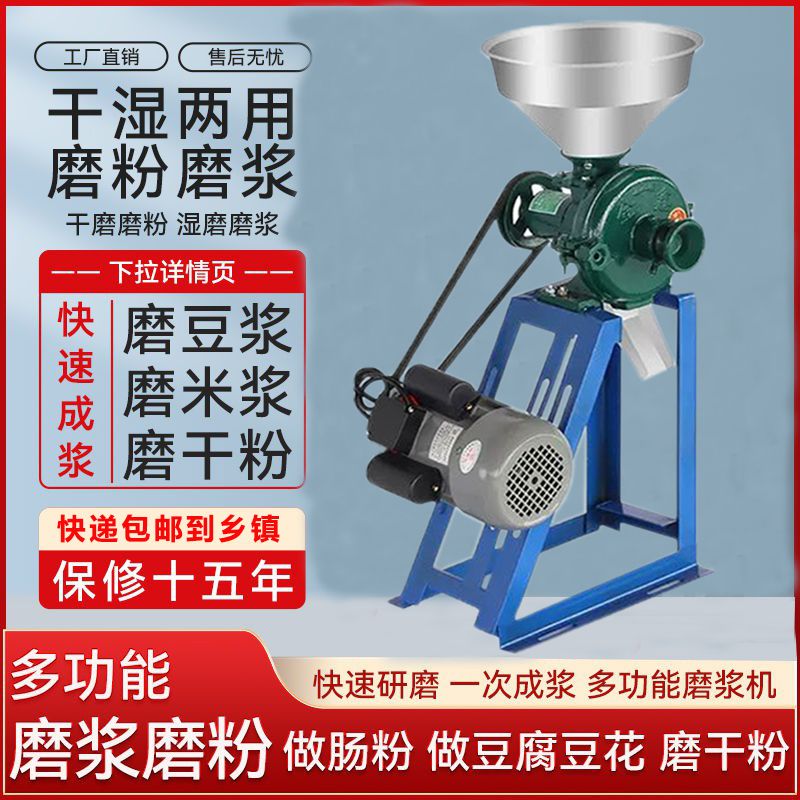 干湿两用磨粉磨浆机家用