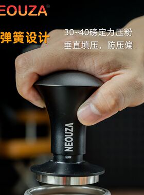 NEOUZA新泽平恒定力压粉锤双弹簧意式咖啡器具30451/53/58mm