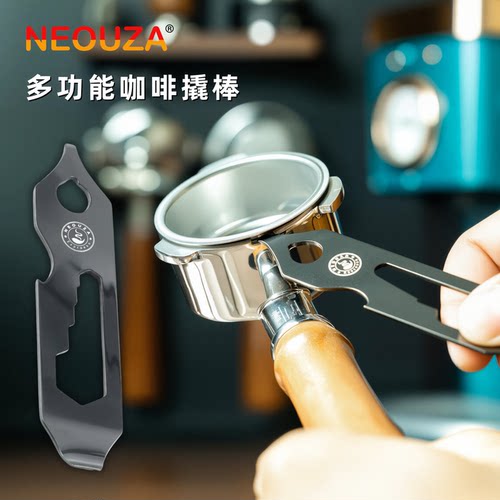 NEOUZA新泽咖啡粉碗撬棒多功能
