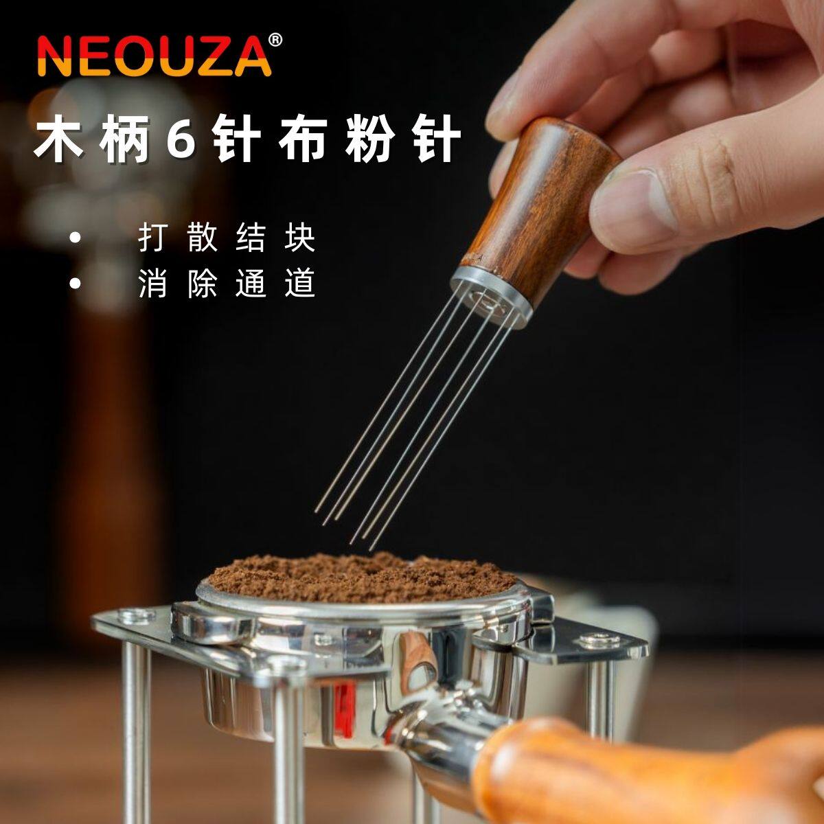 neouza新泽不锈钢布粉针咖啡器具