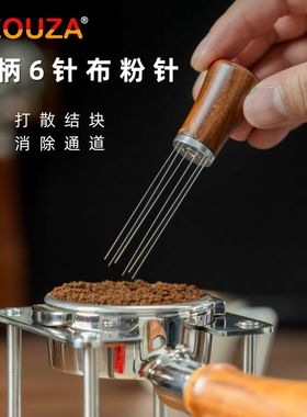 NEOUZA新泽咖啡木柄布粉针6针不锈钢布粉器意式咖啡器具wdt工具