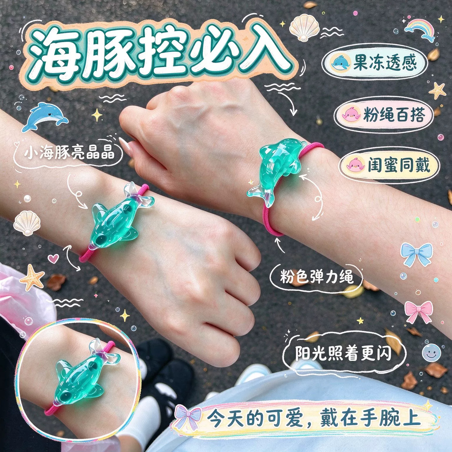 健达奇趣蛋小海豚手环海洋系列美人鱼手链梦幻感首饰童年回忆玩具