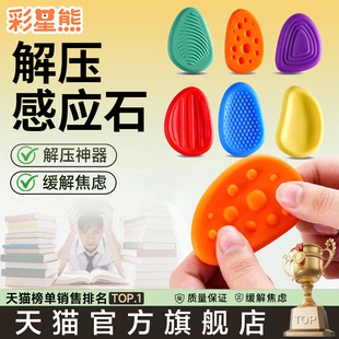 感官石ADHD多动缓解焦虑解压神器硅胶手指触觉板专注豆力训练玩具