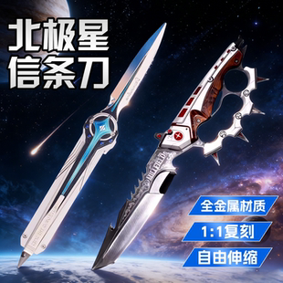 正版三角洲行动信条刀皮S7金属武器模型匕首合金北极星弹刀未开刃