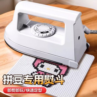 拼豆专用熨斗拼豆豆工具大白手工迷你电熨斗烫豆熨烫机3c认证儿童
