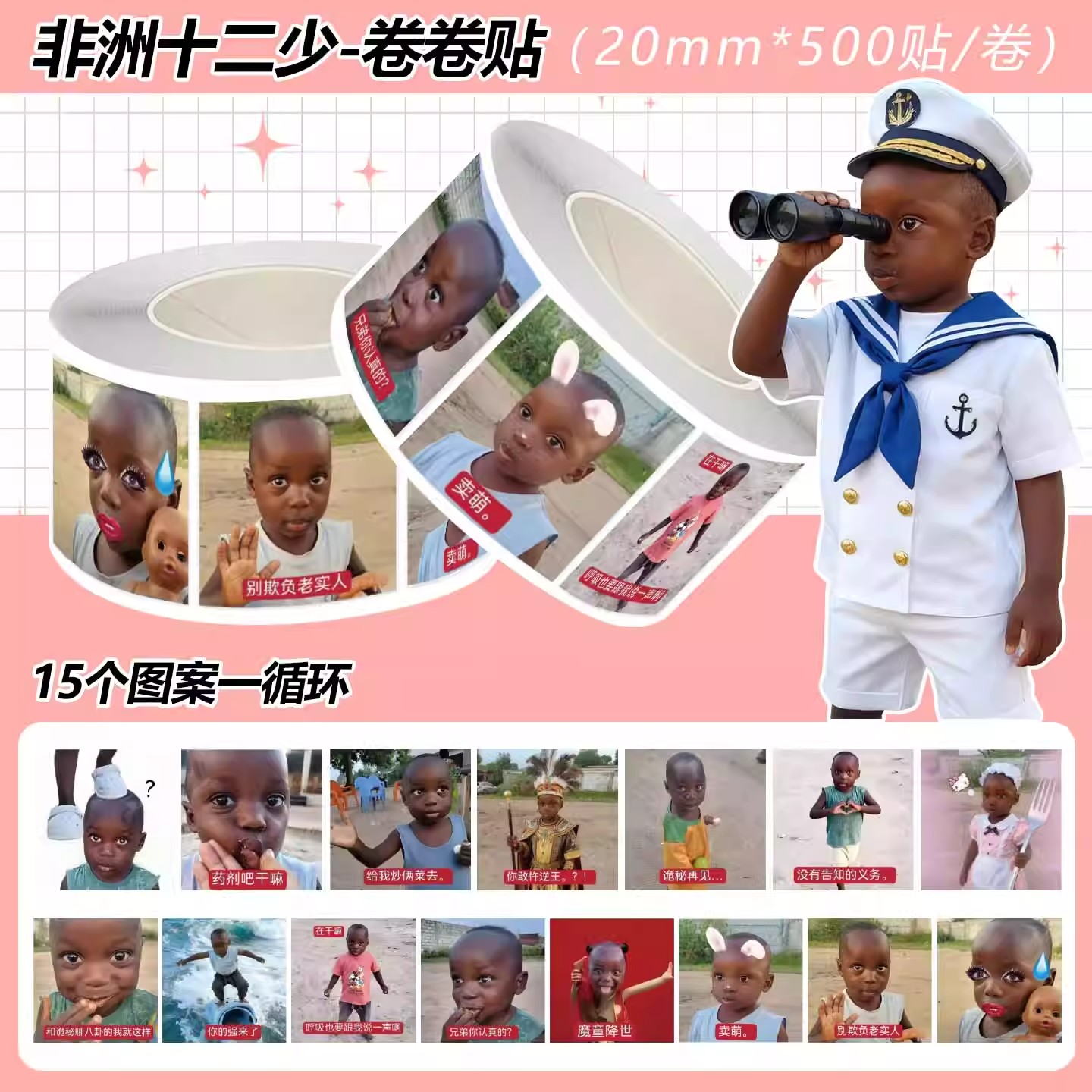 2000贴抽象非洲十二少卷卷贴纸
