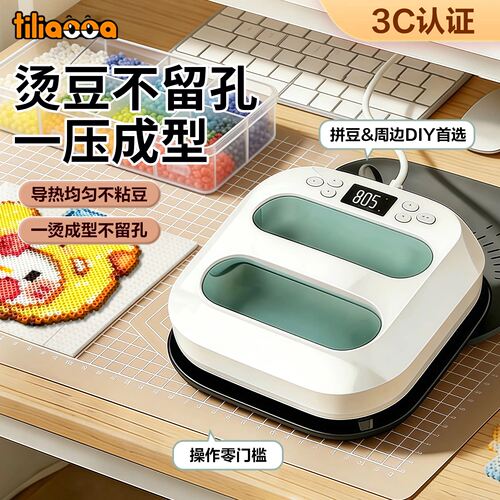 3c认证拼豆豆专用熨烫神器熨斗