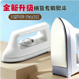 afc拼豆专用熨斗大白材料包手工diy迷你电熨斗儿童拼豆熨斗3c认证
