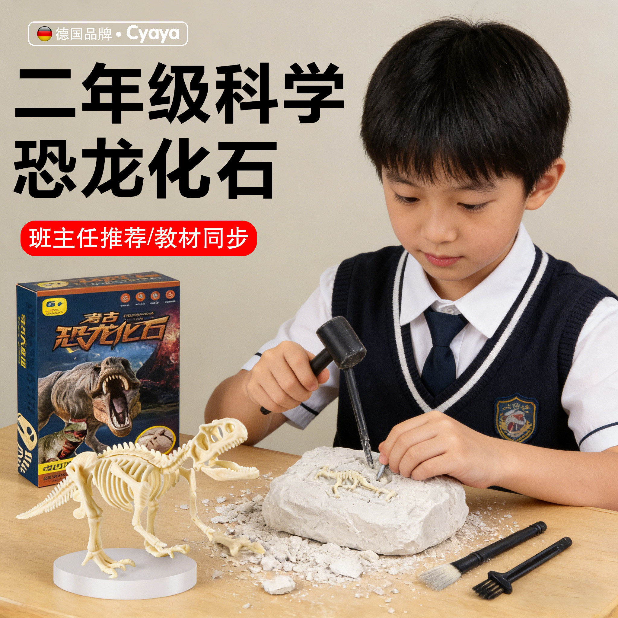 教科版二年级科学恐龙化石下册考古挖掘玩具模型套装实验材料包