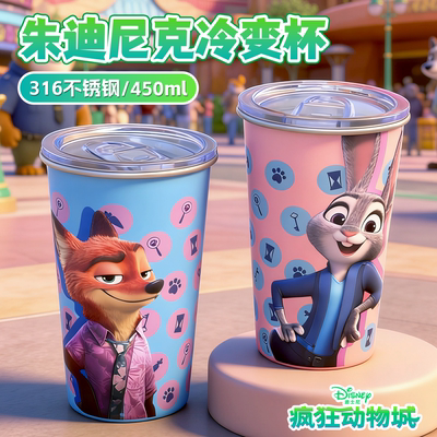 【现货速发】疯狂动物城热变杯