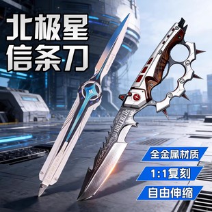 正版三角洲行动信条刀皮S7金属武器模型匕首合金北极星弹刀未开刃