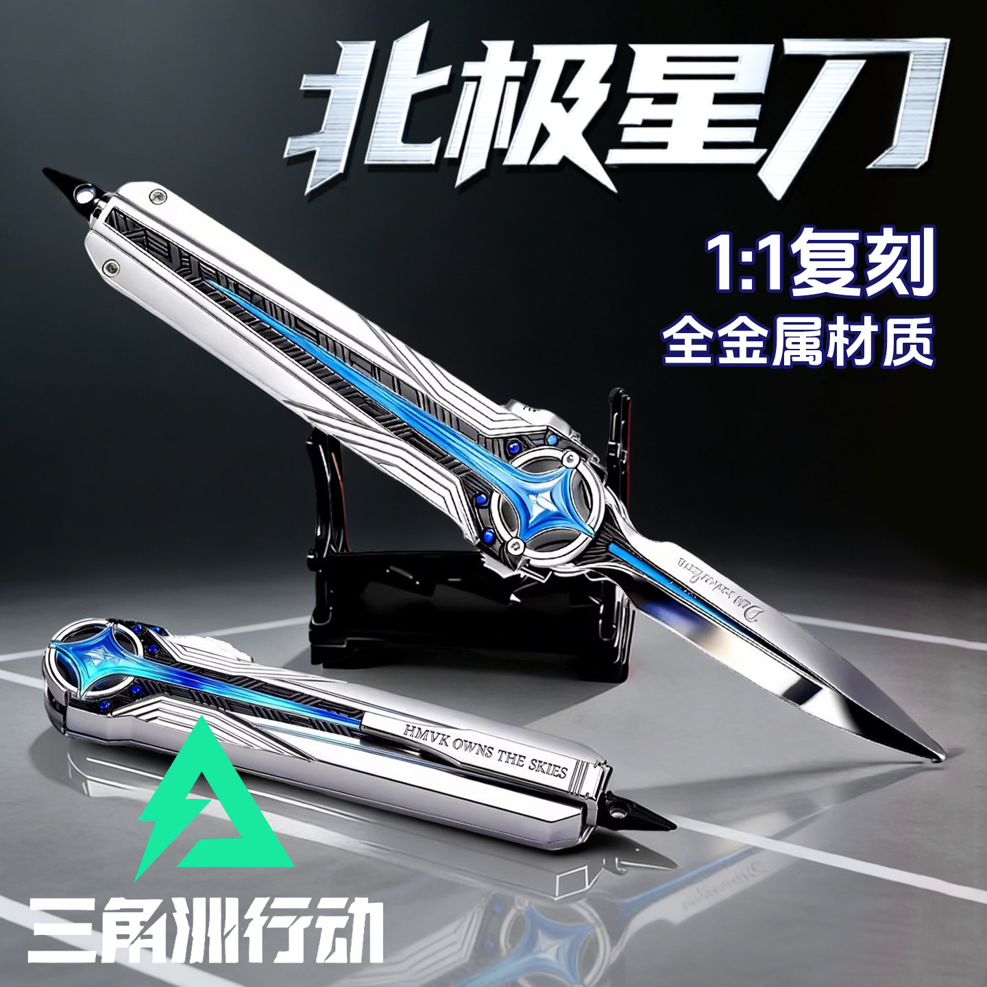 官方正版精工北极星刀双向弹射