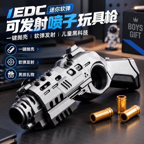 迷你软弹EDC可发射喷子玩具枪儿