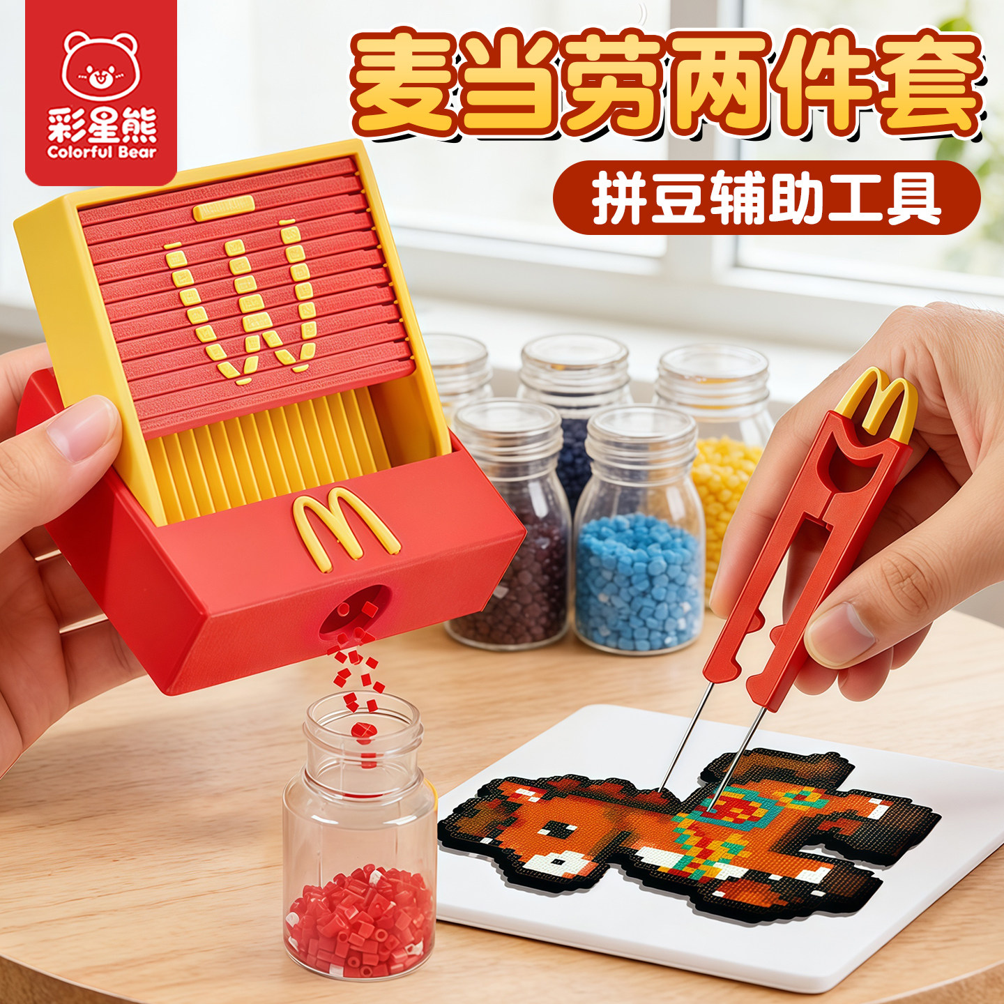 麦门拼豆笔铲3D打印丝滑不卡麦当劳豆铲豆针笔拼豆收纳盒拼豆工具,玩具/童车/益智/积木/模型,拼豆/拼豆工具,淘宝优惠券,粉丝福利购,淘宝优惠卷