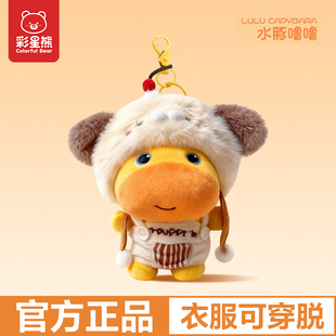 可爱水豚噜噜书包挂饰毛绒公仔玩具挂件小玩偶钥匙扣男女生日礼物