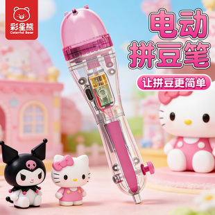 拼豆豆全自动电动拼豆笔手工diy辅助工具点按式融合豆益智补充包6