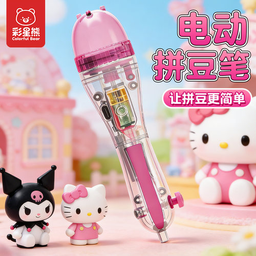 拼豆豆全自动电动拼豆笔手工diy