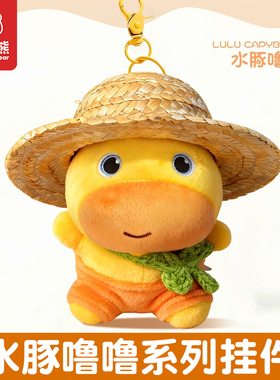 可爱水豚噜噜书包挂饰毛绒公仔玩具挂件小玩偶钥匙扣圣诞生日礼物