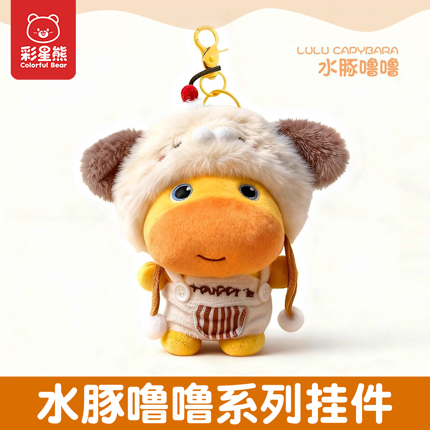 可爱水豚噜噜书包挂饰毛绒公仔玩具挂件小玩偶钥匙扣男女生日礼物