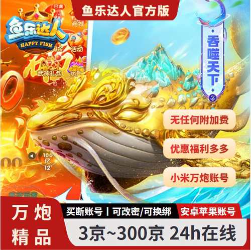鱼乐达人官方版金币号拿图选号