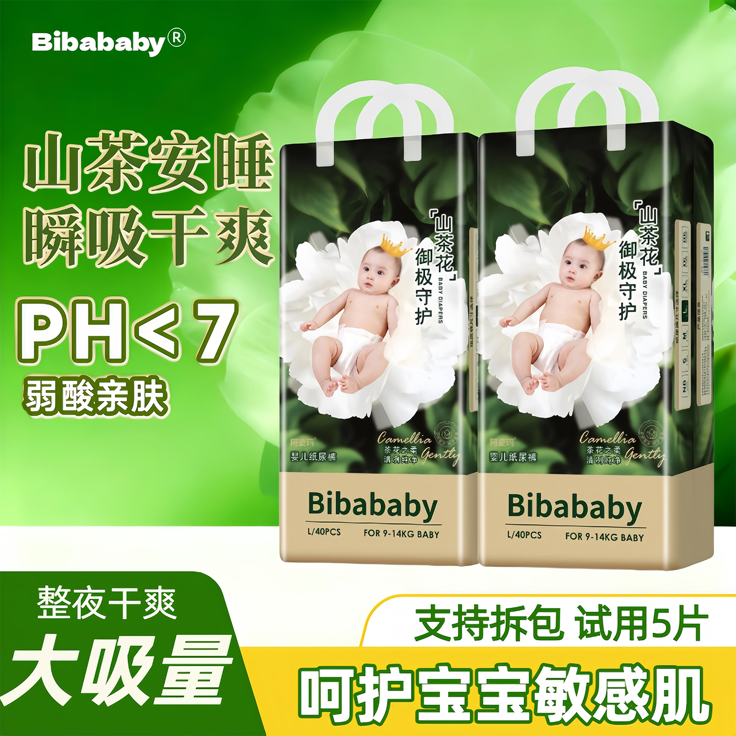 山茶花纸尿裤拉拉裤婴儿超薄透气
