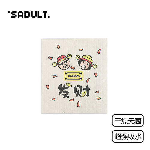 SADULT木浆棉吸水不掉毛抹布