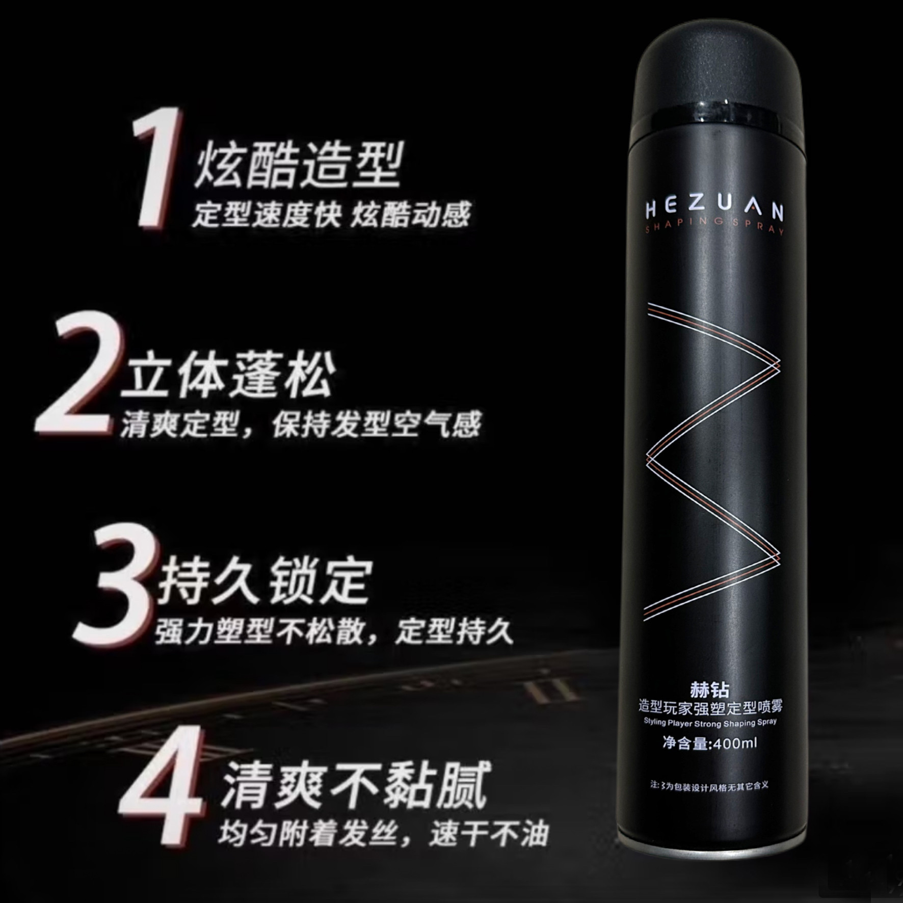 赫钻造型玩家定型喷雾发廊同款正品3秒快速定型  立体蓬松不黏腻