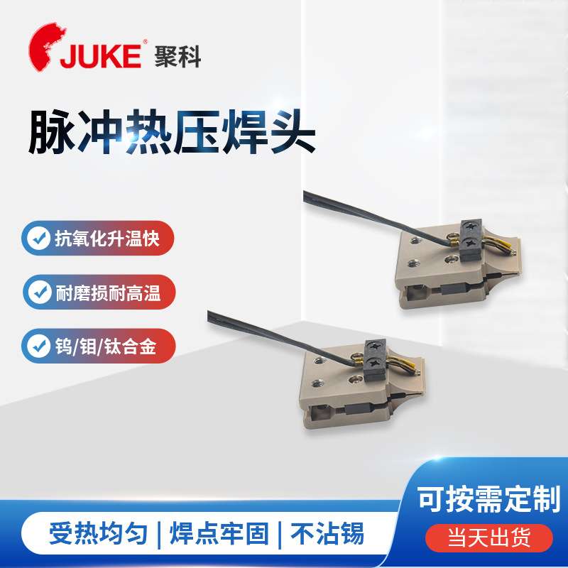 2小时出货USB 3.1连接线专用钛合金哈巴头 脉冲热压焊头量大从优