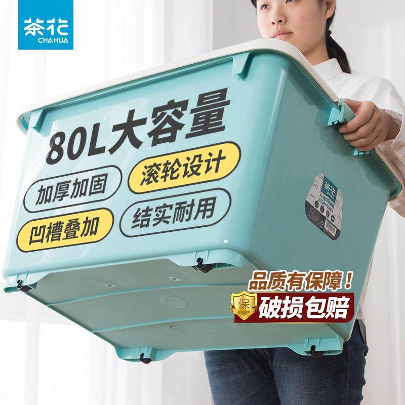 茶花大号塑料收纳箱衣物玩具装衣服加厚大容量有盖收纳储物箱80L