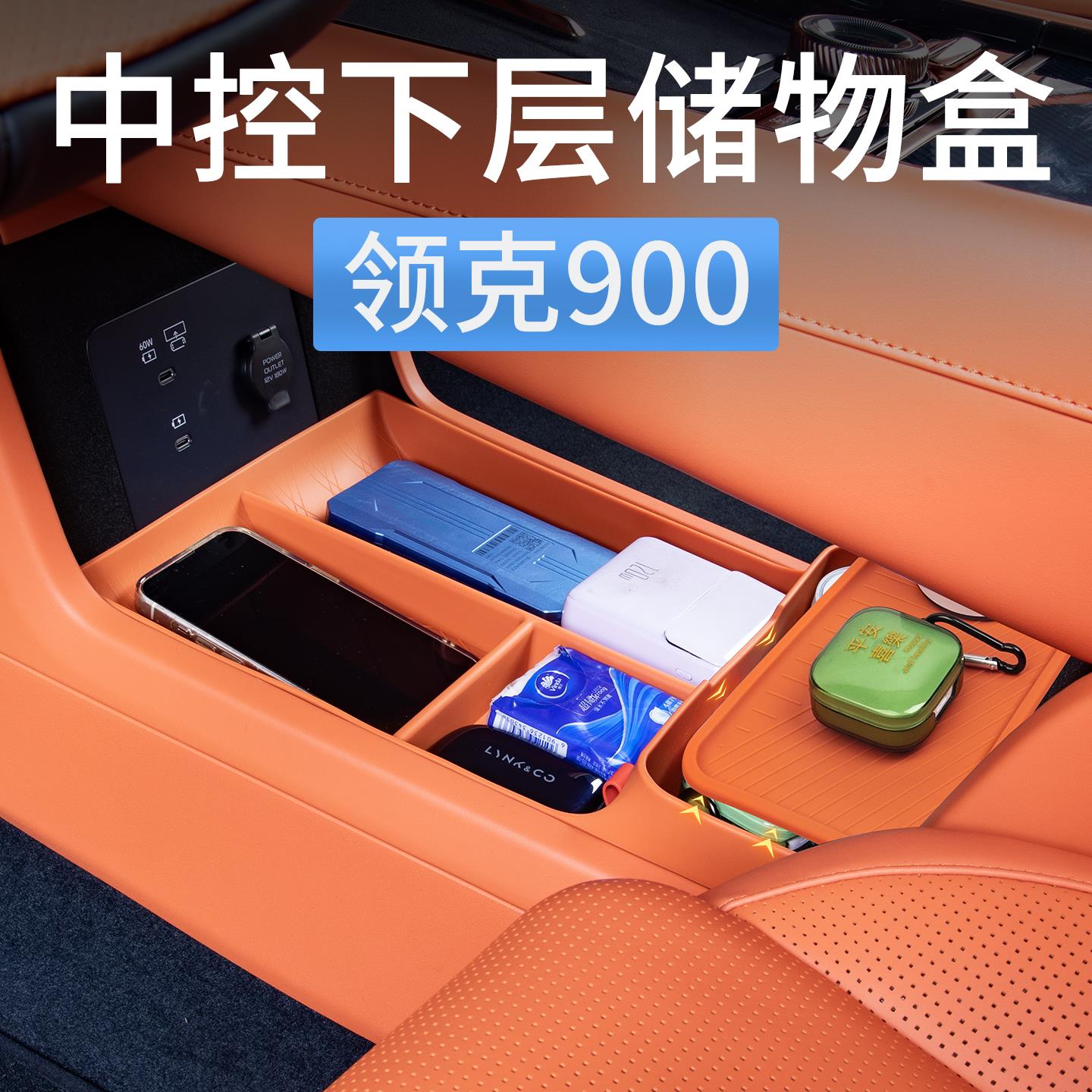 领克900专用中控下层储物盒置物箱收纳盒汽车内装饰用品改装配件