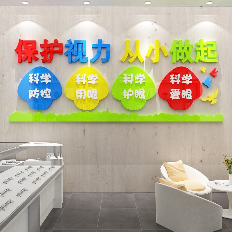 爱护眼睛保视力镜店墙面装饰形象背景光室宣传中心玻璃门贴纸挂画