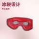 pack冷热敷双用眼罩 cooling 凝胶珠子眼罩冰袋 mask 南通蓝科eye