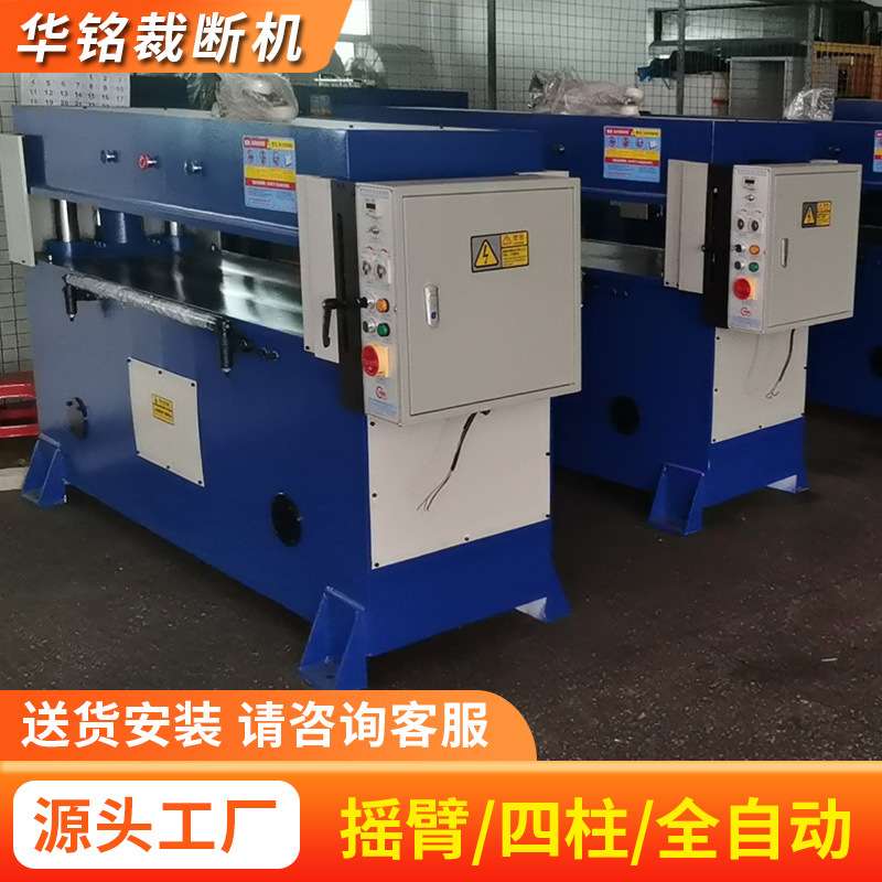 华铭40-150吨珍珠棉海绵泡绵EAV精密四柱液压裁断机