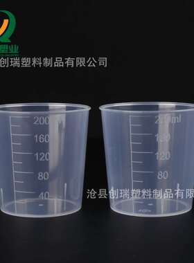 200ml小量杯带刻度量杯透明糖浆分装量杯pp实验室塑料量杯