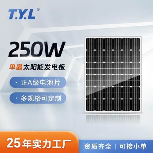 250W单晶家用太阳能灯充电板屋顶房车离并网系统光伏发电板